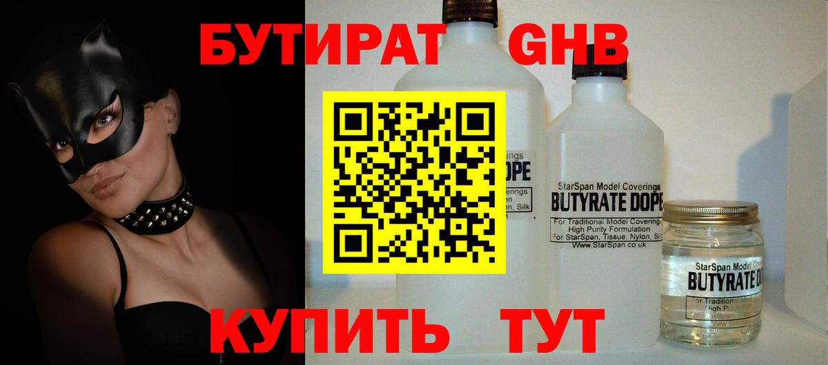 Бутират GHB Шали
