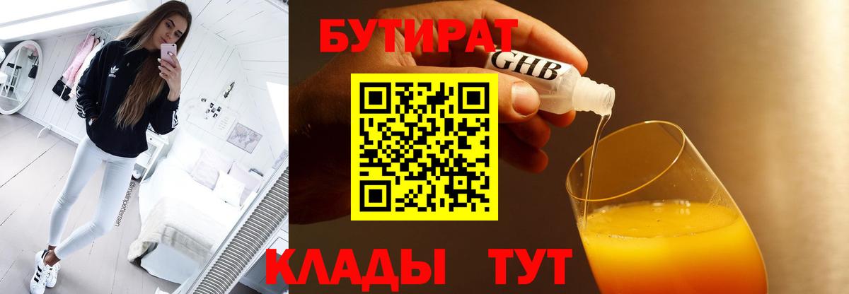 БУТИРАТ BDO 33%  Вход с VPN  Бутират  Шали 