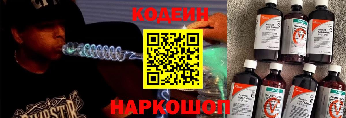 Шали  Кодеиновый сироп Lean напиток Lean (лин)  Codein Purple Drank  Вход с VPN 