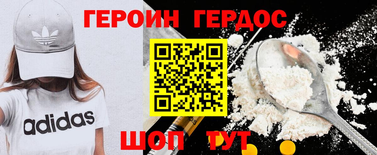 Героин Heroin  Вход с VPN  Шали 