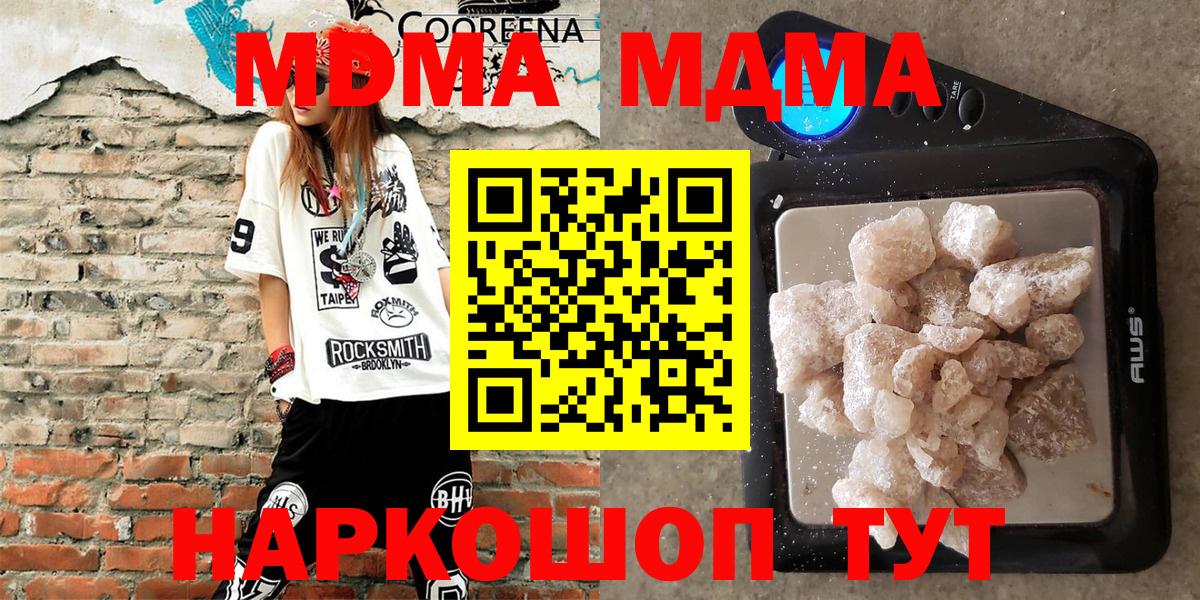 Шали  МДМА кристаллы  Вход с VPN  MDMA  MDMA кристаллы 