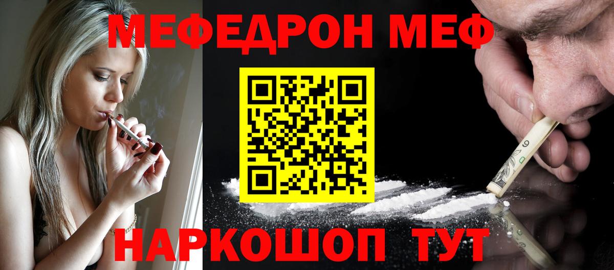 Мефедрон 4 MMC  Меф mephedrone  Шали    ТОР  Вход с VPN  МЯУ-МЯУ 