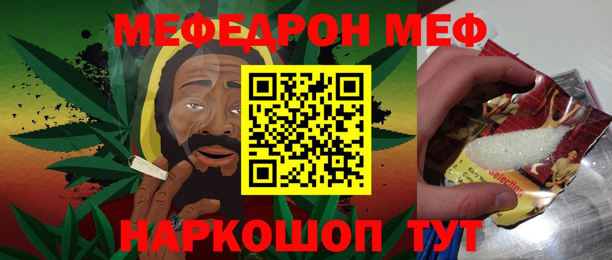 Меф мяу мяу кристаллы Шали