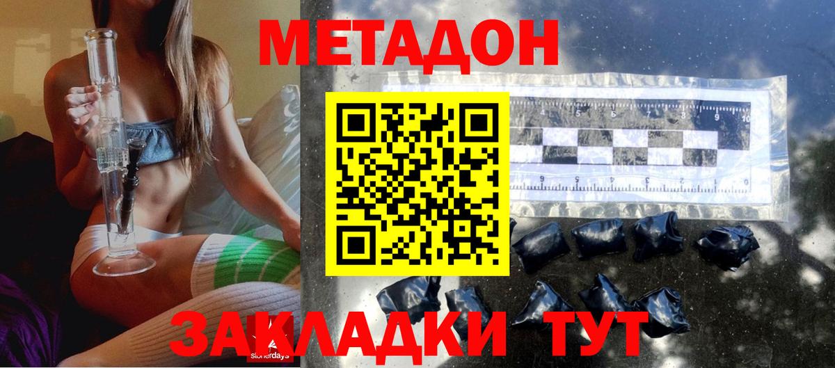 Метадон methadone  Метадон methadone  Вход с VPN  Шали 