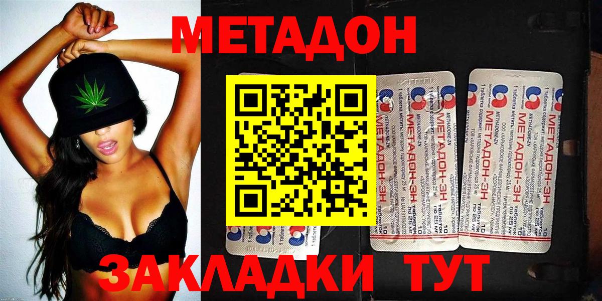 Метадон methadone Шали