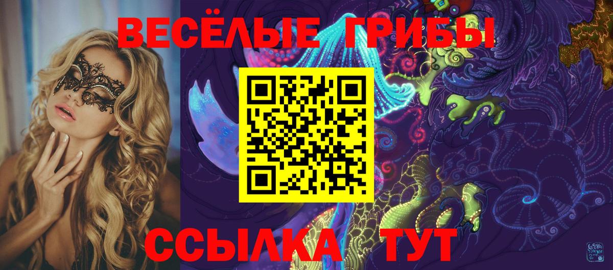 Псилоцибиновые грибы Magic Shrooms  Вход с VPN  Шали 